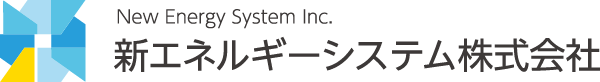 新エネルギーシステム株式会社