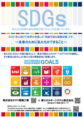 SDGsポスター