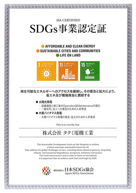 SDGs認証書スキャン