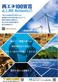 再エネ100宣言